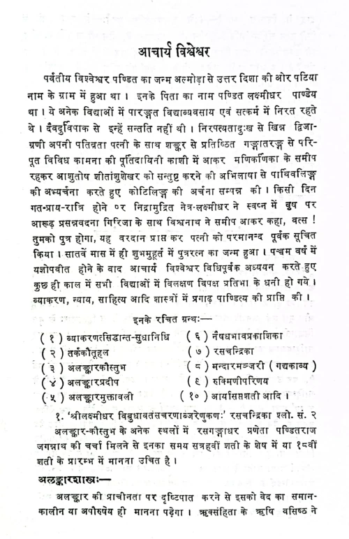 Alankar Pradip (KSG 8)